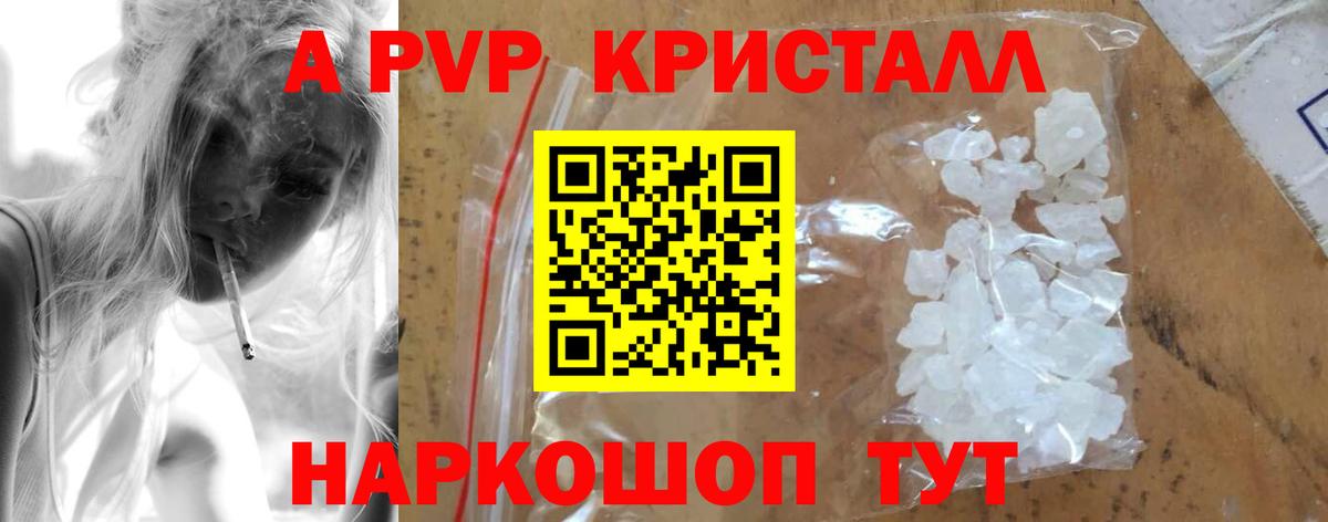 Alpha-PVP VHQ  A-PVP СК  как найти наркотики  Вход с VPN  A-PVP Соль  Зеленогорск 
