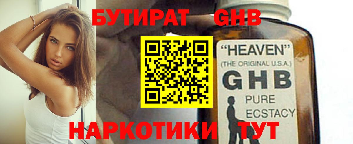 Зеленогорск  БУТИРАТ BDO 33%  Вход с VPN 