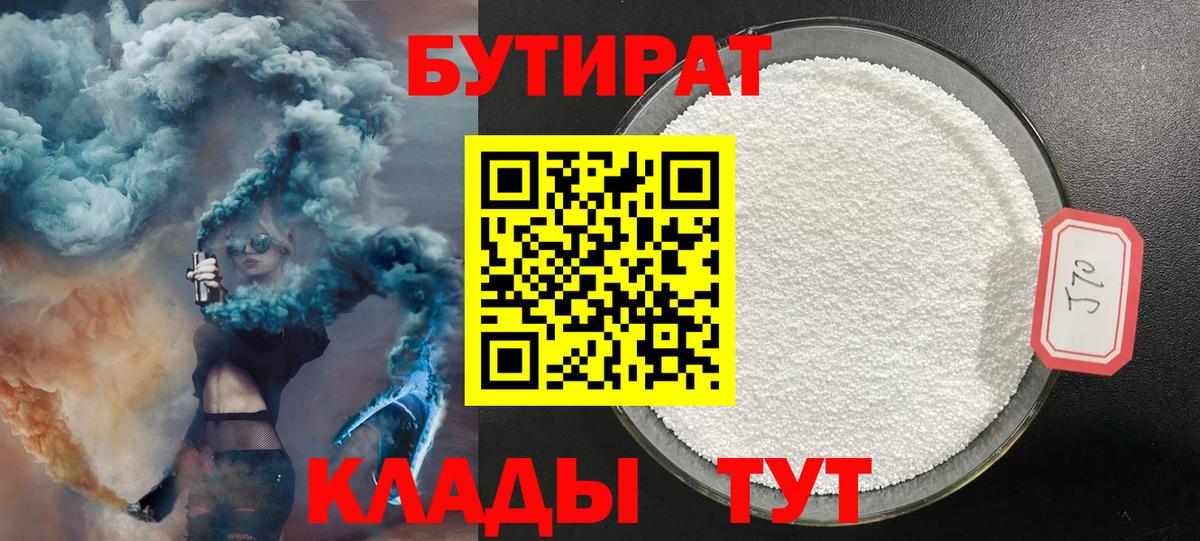 БУТИРАТ жидкий экстази Зеленогорск