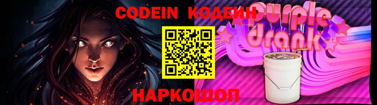 Кодеиновый сироп Lean Purple Drank Зеленогорск