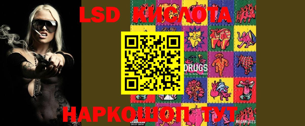 Лсд 25 экстази кислота  MEGA маркетплейс  Зеленогорск  Вход с VPN  LSD-25 экстази кислота 