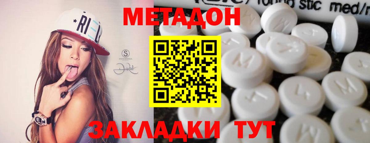 Зеленогорск  МЕТАДОН мёд  МЕТАДОН methadone  Вход с VPN 